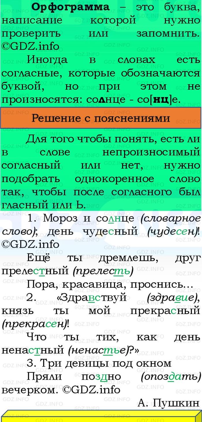 Фото решения 3: Номер №232, Часть 1 из ГДЗ по Русскому языку 3 класс: Канакина В.П. 2023г. Фото решения 3: Номер №232, Часть 1 из ГДЗ по Русскому языку 3 класс: Канакина В.П. 2023г.