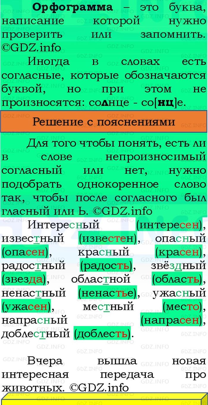 Фото решения 3: Номер №233, Часть 1 из ГДЗ по Русскому языку 3 класс: Канакина В.П. 2023г. Фото решения 3: Номер №233, Часть 1 из ГДЗ по Русскому языку 3 класс: Канакина В.П. 2023г.