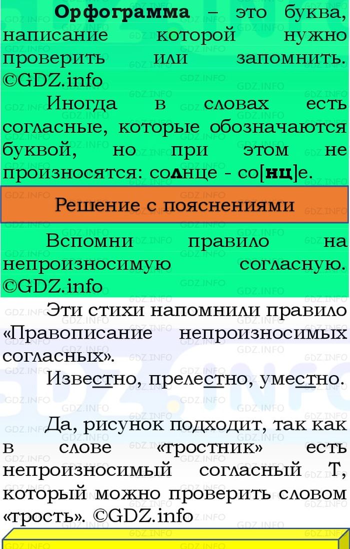 Фото решения 3: Номер №234, Часть 1 из ГДЗ по Русскому языку 3 класс: Канакина В.П. 2023г. Фото решения 3: Номер №234, Часть 1 из ГДЗ по Русскому языку 3 класс: Канакина В.П. 2023г.
