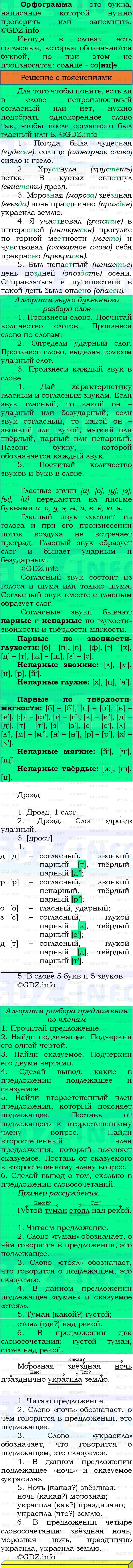 Фото решения 3: Номер №235, Часть 1 из ГДЗ по Русскому языку 3 класс: Канакина В.П. 2023г. Фото решения 3: Номер №235, Часть 1 из ГДЗ по Русскому языку 3 класс: Канакина В.П. 2023г.