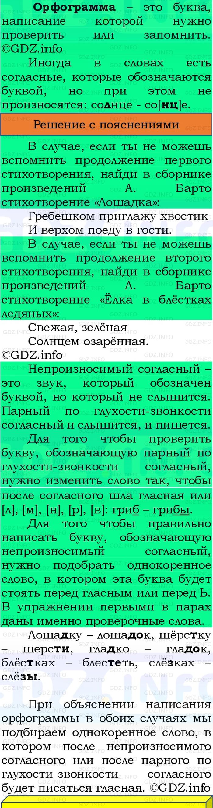 Фото решения 3: Номер №236, Часть 1 из ГДЗ по Русскому языку 3 класс: Канакина В.П. 2023г. Фото решения 3: Номер №236, Часть 1 из ГДЗ по Русскому языку 3 класс: Канакина В.П. 2023г.