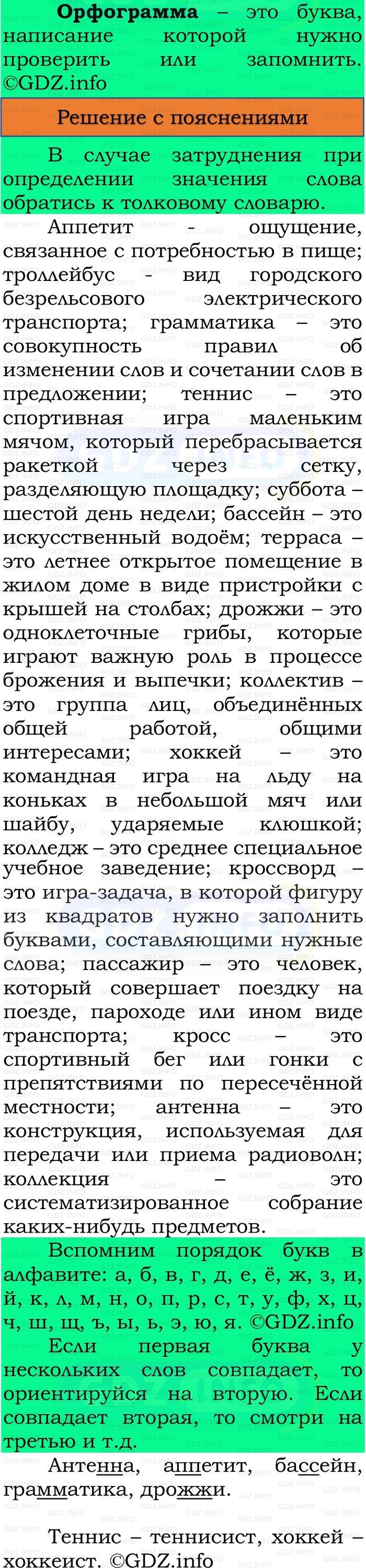 Фото решения 3: Номер №238, Часть 1 из ГДЗ по Русскому языку 3 класс: Канакина В.П. 2023г.
