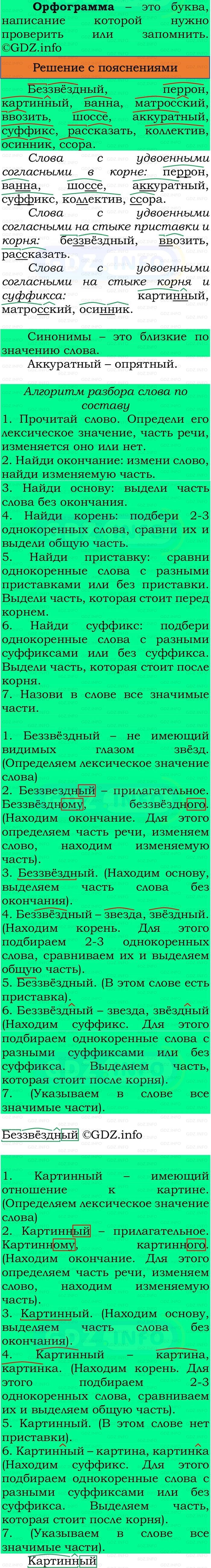 Фото решения 3: Номер №240, Часть 1 из ГДЗ по Русскому языку 3 класс: Канакина В.П. 2023г. Фото решения 3: Номер №240, Часть 1 из ГДЗ по Русскому языку 3 класс: Канакина В.П. 2023г.