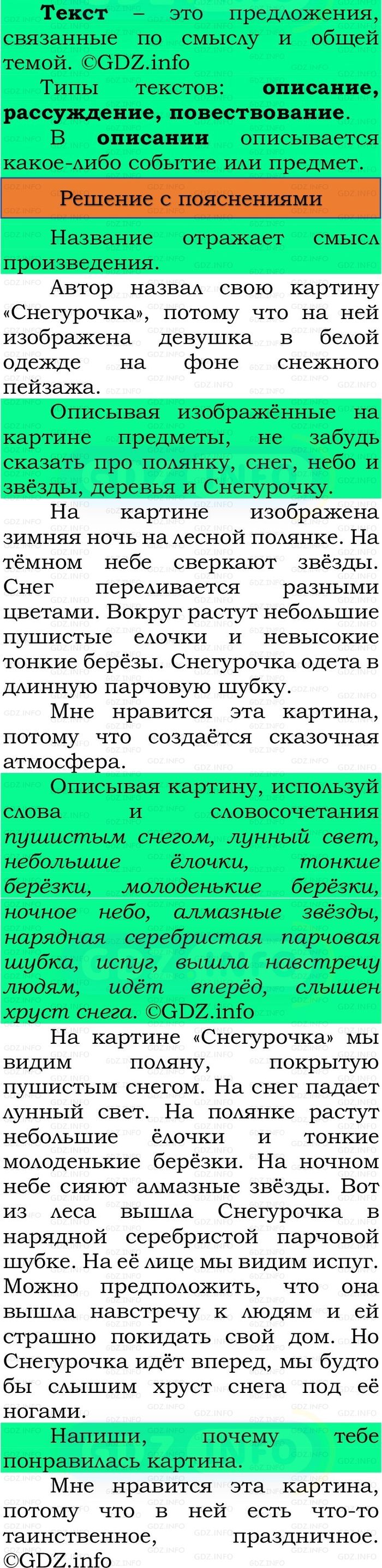 Фото решения 3: Номер №242, Часть 1 из ГДЗ по Русскому языку 3 класс: Канакина В.П. 2023г. Фото решения 3: Номер №242, Часть 1 из ГДЗ по Русскому языку 3 класс: Канакина В.П. 2023г.