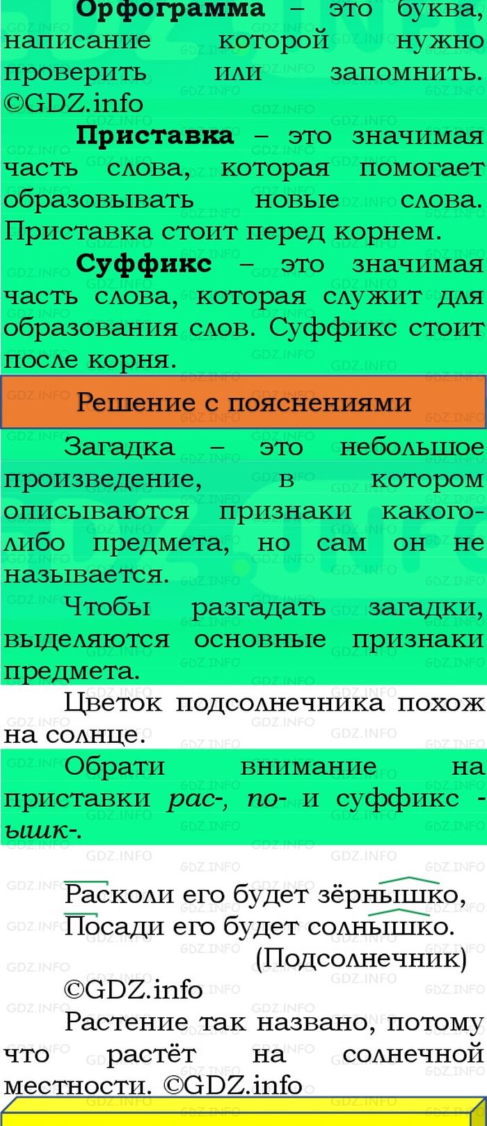 Фото решения 3: Номер №244, Часть 1 из ГДЗ по Русскому языку 3 класс: Канакина В.П. 2023г.