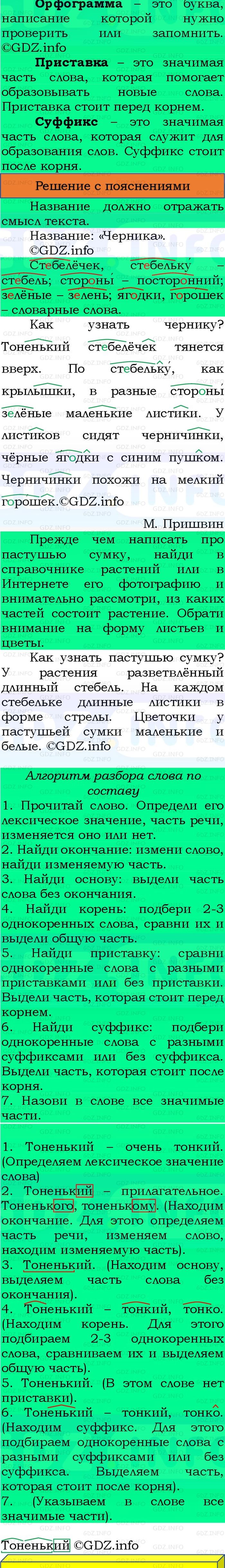 Фото решения 3: Номер №245, Часть 1 из ГДЗ по Русскому языку 3 класс: Канакина В.П. 2023г.