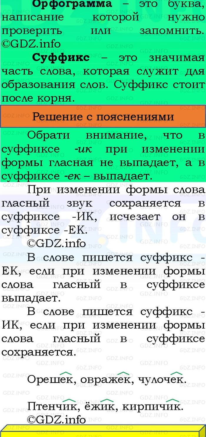Фото решения 3: Номер №246, Часть 1 из ГДЗ по Русскому языку 3 класс: Канакина В.П. 2023г. Фото решения 3: Номер №246, Часть 1 из ГДЗ по Русскому языку 3 класс: Канакина В.П. 2023г.