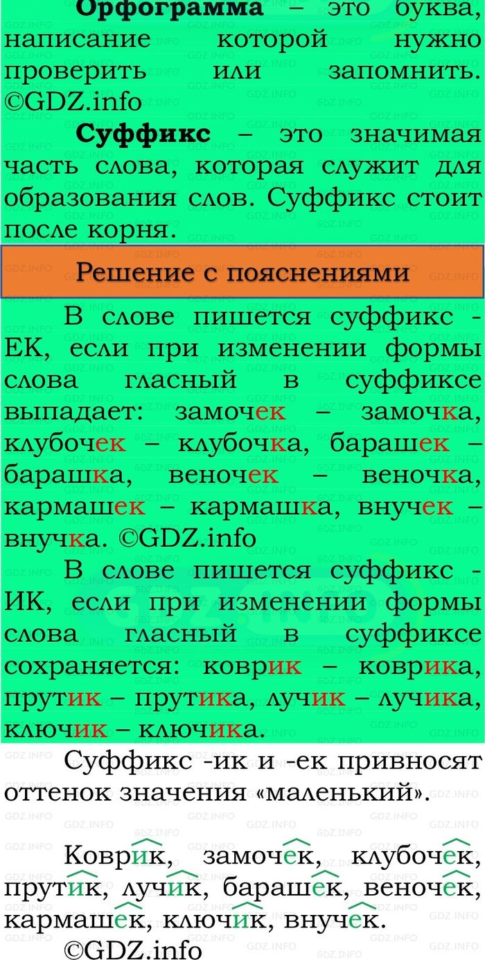 Фото решения 3: Номер №247, Часть 1 из ГДЗ по Русскому языку 3 класс: Канакина В.П. 2023г. Фото решения 3: Номер №247, Часть 1 из ГДЗ по Русскому языку 3 класс: Канакина В.П. 2023г.