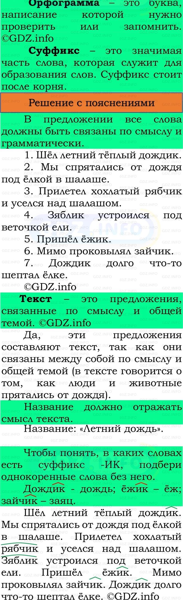 Фото решения 3: Номер №248, Часть 1 из ГДЗ по Русскому языку 3 класс: Канакина В.П. 2023г.