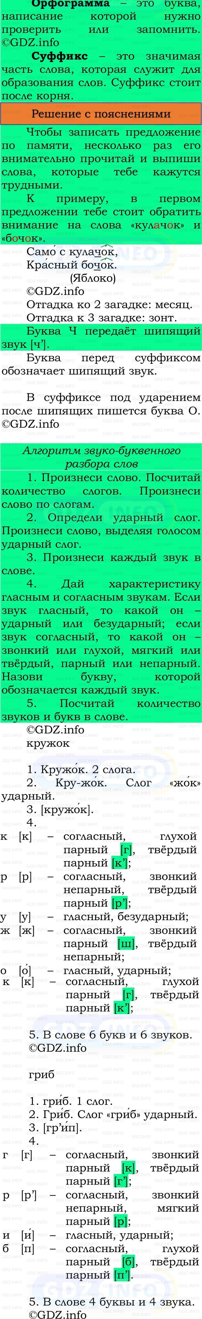 Фото решения 3: Номер №249, Часть 1 из ГДЗ по Русскому языку 3 класс: Канакина В.П. 2023г.
