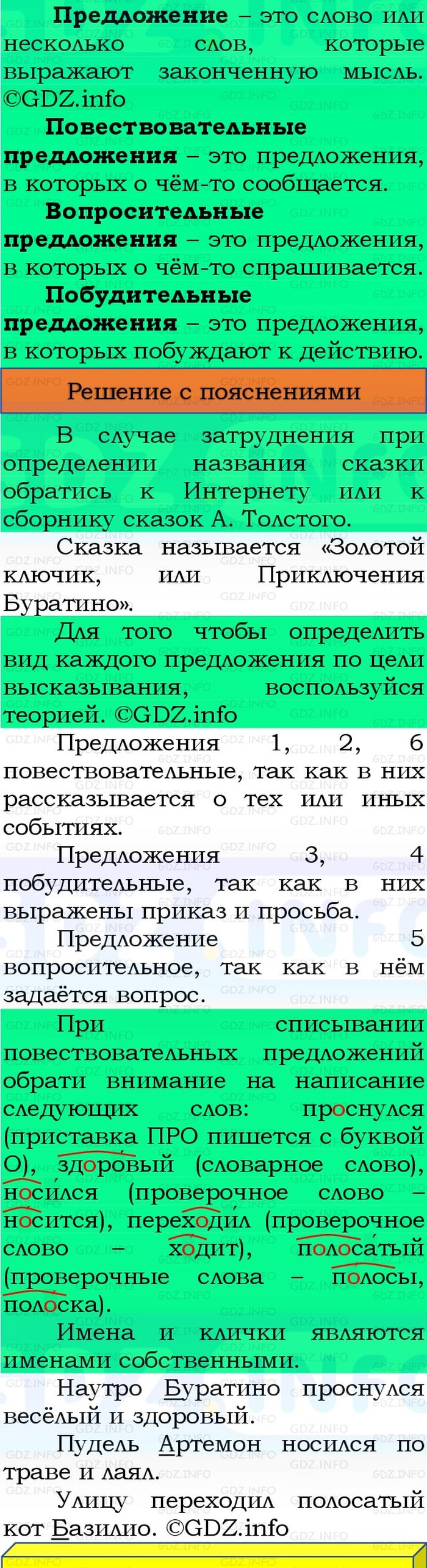 Фото решения 3: Номер №25, Часть 1 из ГДЗ по Русскому языку 3 класс: Канакина В.П. 2023г. Фото решения 3: Номер №25, Часть 1 из ГДЗ по Русскому языку 3 класс: Канакина В.П. 2023г.
