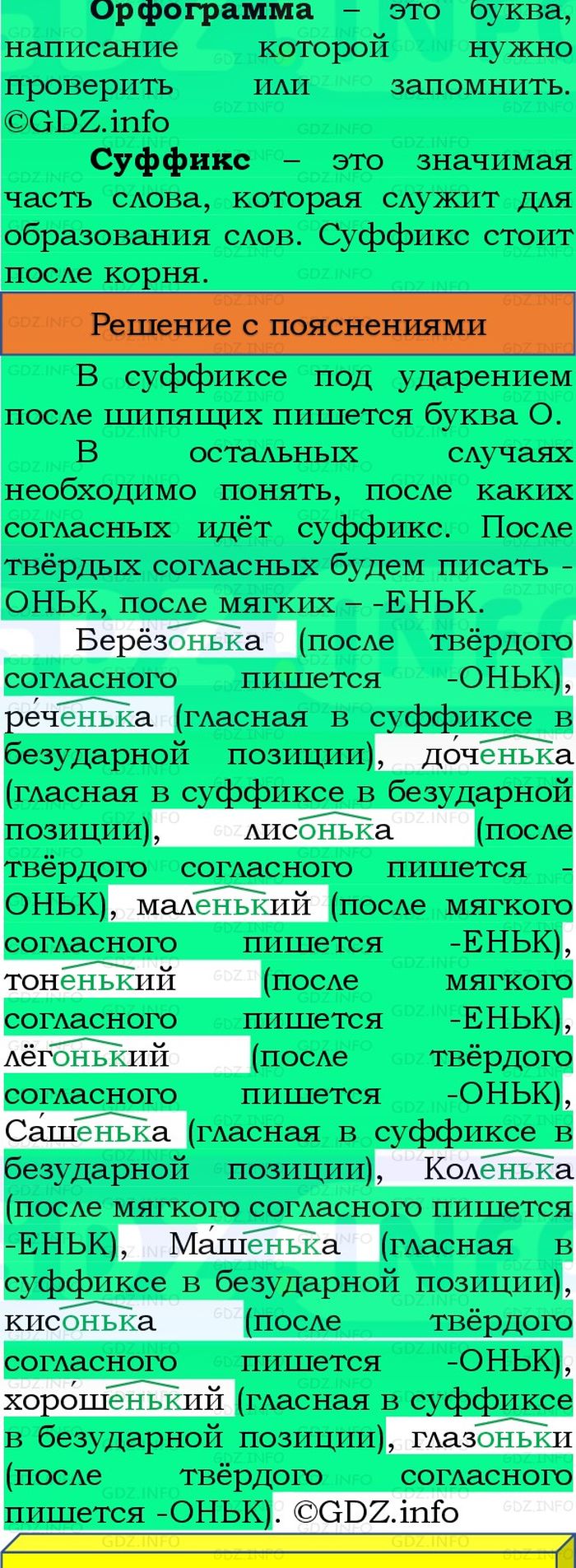 Фото решения 3: Номер №251, Часть 1 из ГДЗ по Русскому языку 3 класс: Канакина В.П. 2023г. Фото решения 3: Номер №251, Часть 1 из ГДЗ по Русскому языку 3 класс: Канакина В.П. 2023г.
