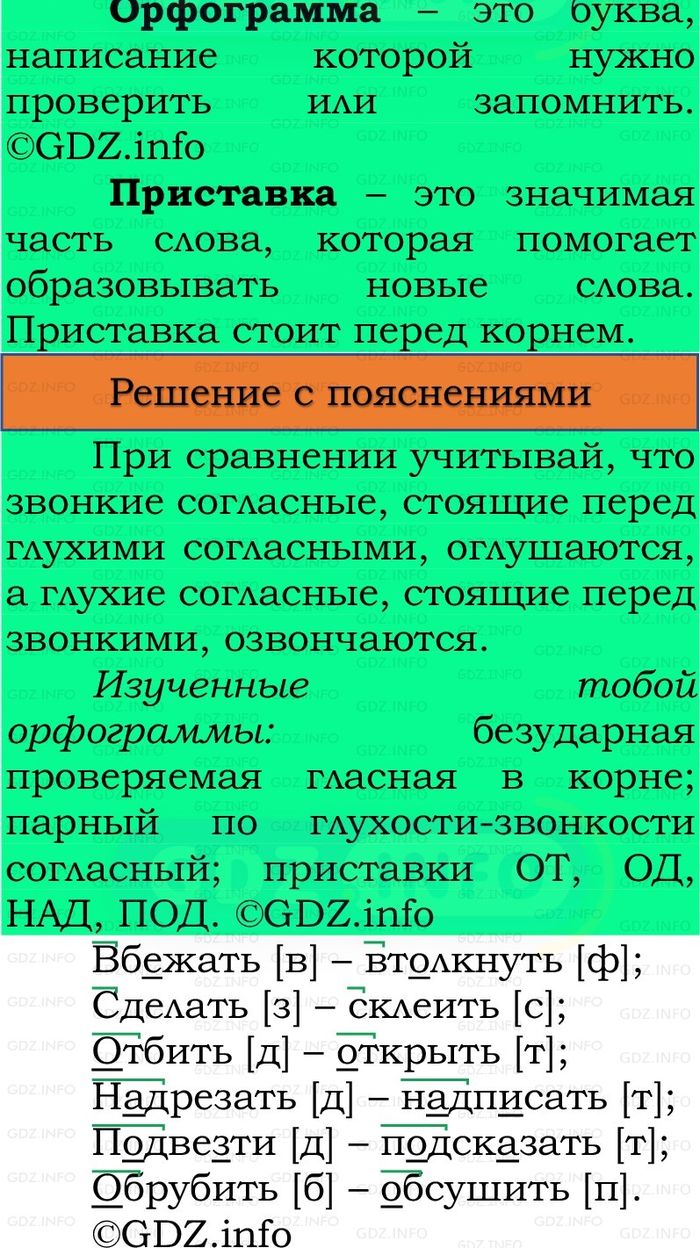 Фото решения 3: Номер №253, Часть 1 из ГДЗ по Русскому языку 3 класс: Канакина В.П. 2023г. Фото решения 3: Номер №253, Часть 1 из ГДЗ по Русскому языку 3 класс: Канакина В.П. 2023г.
