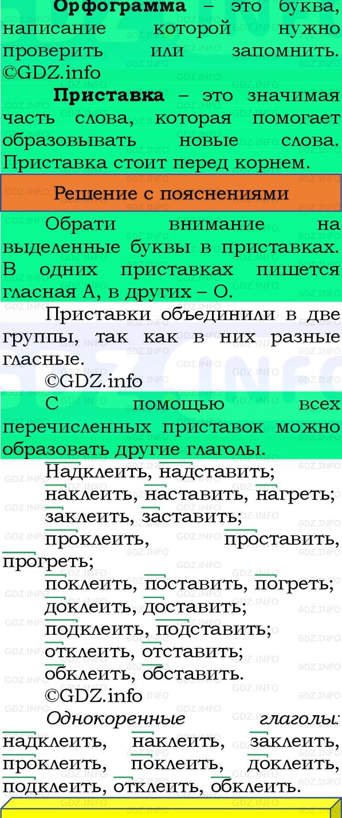 Фото решения 3: Номер №254, Часть 1 из ГДЗ по Русскому языку 3 класс: Канакина В.П. 2023г. Фото решения 3: Номер №254, Часть 1 из ГДЗ по Русскому языку 3 класс: Канакина В.П. 2023г.