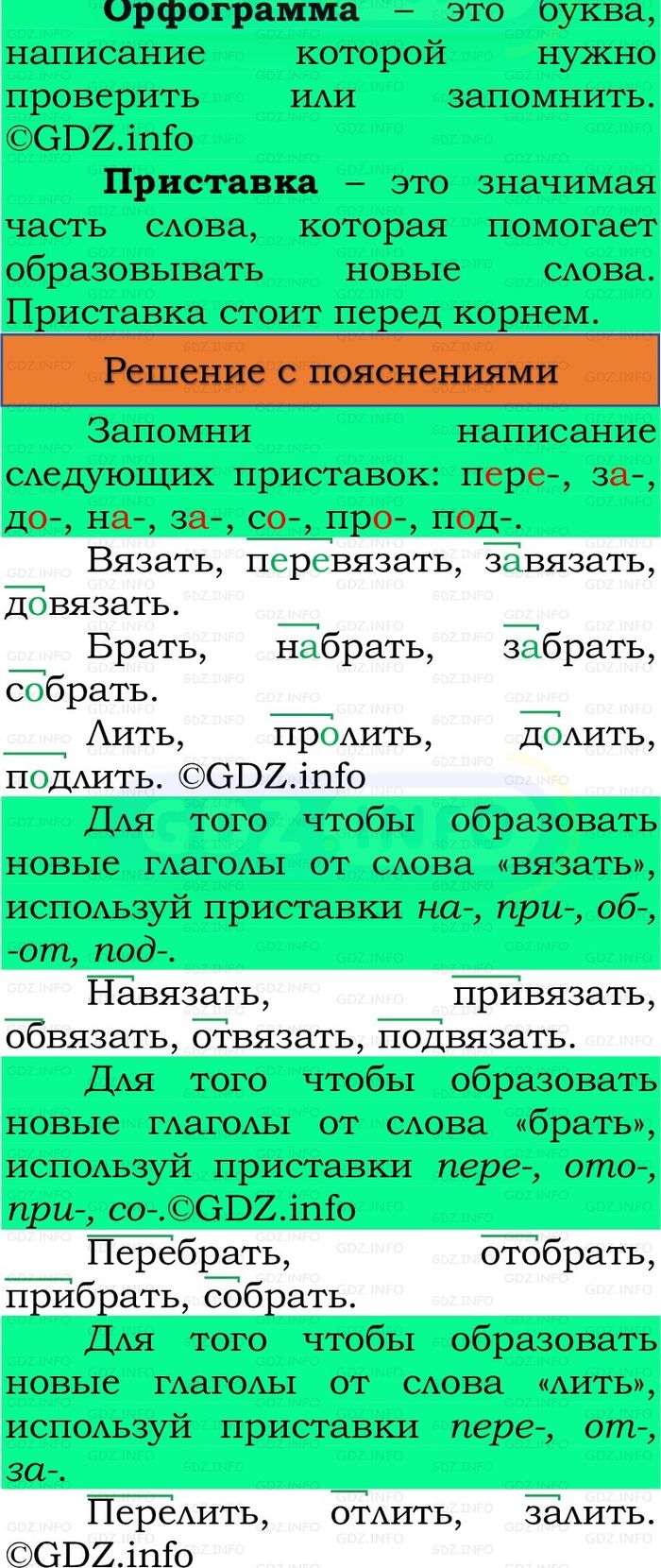 Фото решения 3: Номер №255, Часть 1 из ГДЗ по Русскому языку 3 класс: Канакина В.П. 2023г. Фото решения 3: Номер №255, Часть 1 из ГДЗ по Русскому языку 3 класс: Канакина В.П. 2023г.