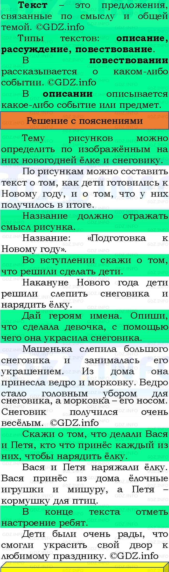 Фото решения 3: Номер №256, Часть 1 из ГДЗ по Русскому языку 3 класс: Канакина В.П. 2023г.