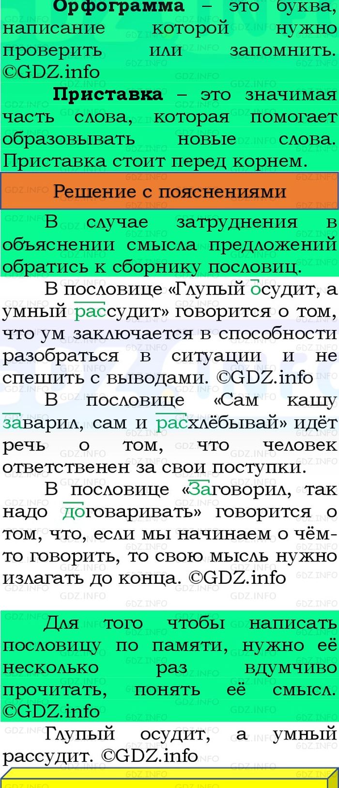 Фото решения 3: Номер №257, Часть 1 из ГДЗ по Русскому языку 3 класс: Канакина В.П. 2023г.