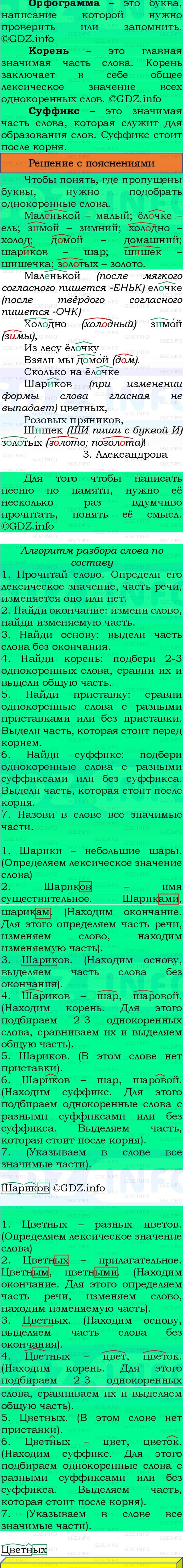 Фото решения 3: Номер №258, Часть 1 из ГДЗ по Русскому языку 3 класс: Канакина В.П. 2023г. Фото решения 3: Номер №258, Часть 1 из ГДЗ по Русскому языку 3 класс: Канакина В.П. 2023г.