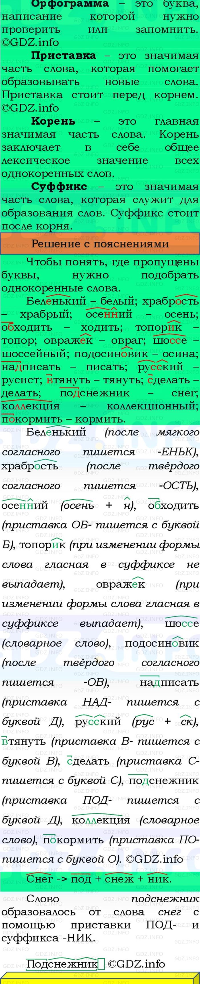 Фото решения 3: Номер №259, Часть 1 из ГДЗ по Русскому языку 3 класс: Канакина В.П. 2023г. Фото решения 3: Номер №259, Часть 1 из ГДЗ по Русскому языку 3 класс: Канакина В.П. 2023г.