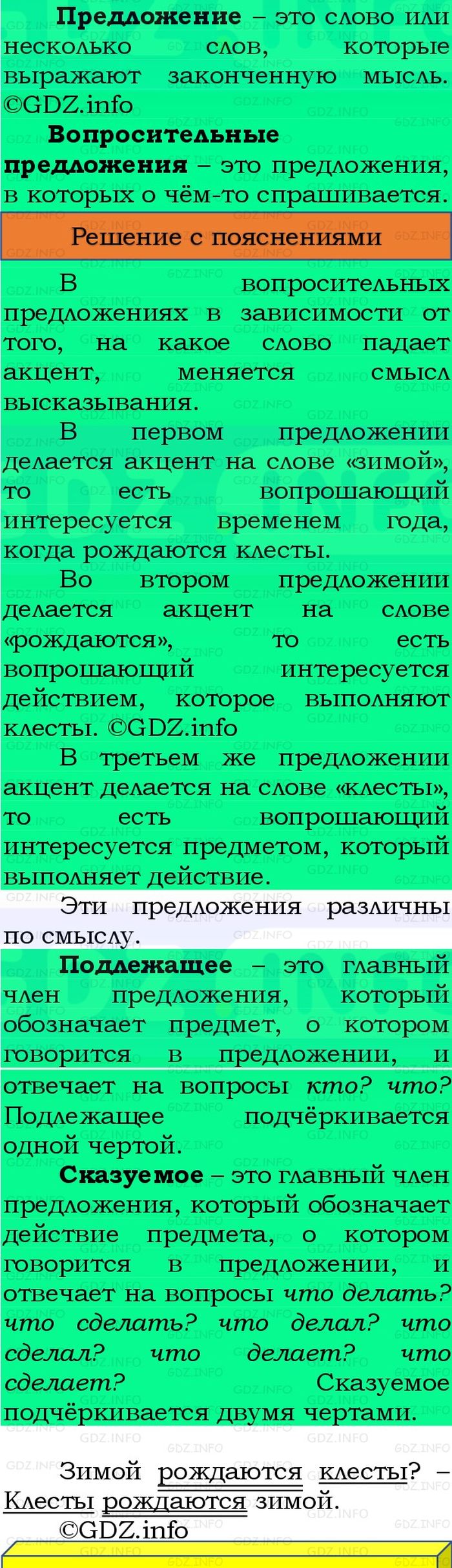 Фото решения 3: Номер №26, Часть 1 из ГДЗ по Русскому языку 3 класс: Канакина В.П. 2023г. Фото решения 3: Номер №26, Часть 1 из ГДЗ по Русскому языку 3 класс: Канакина В.П. 2023г.