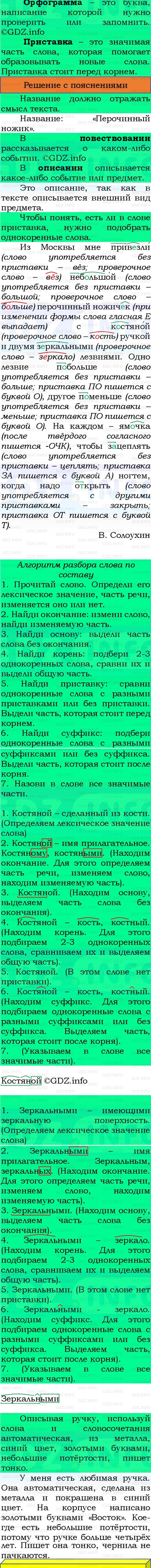 Фото решения 3: Номер №260, Часть 1 из ГДЗ по Русскому языку 3 класс: Канакина В.П. 2023г. Фото решения 3: Номер №260, Часть 1 из ГДЗ по Русскому языку 3 класс: Канакина В.П. 2023г.