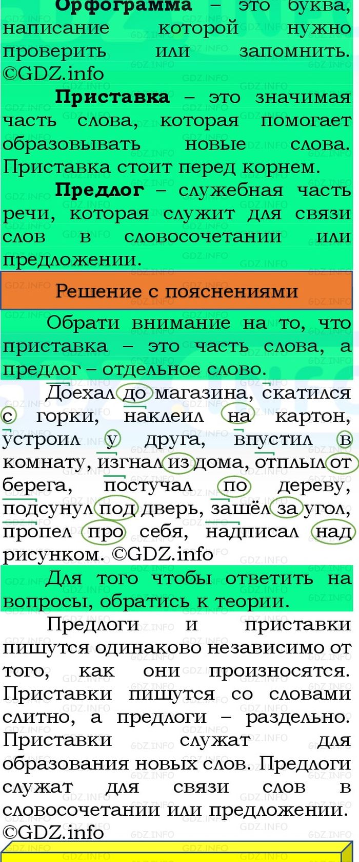 Фото решения 3: Номер №261, Часть 1 из ГДЗ по Русскому языку 3 класс: Канакина В.П. 2023г. Фото решения 3: Номер №261, Часть 1 из ГДЗ по Русскому языку 3 класс: Канакина В.П. 2023г.