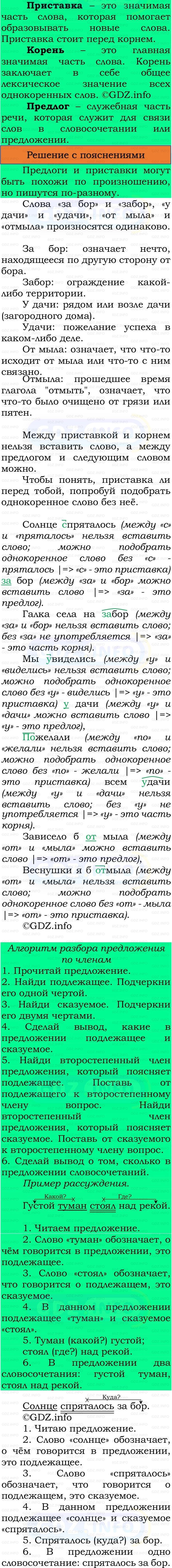 Фото решения 3: Номер №264, Часть 1 из ГДЗ по Русскому языку 3 класс: Канакина В.П. 2023г. Фото решения 3: Номер №264, Часть 1 из ГДЗ по Русскому языку 3 класс: Канакина В.П. 2023г.