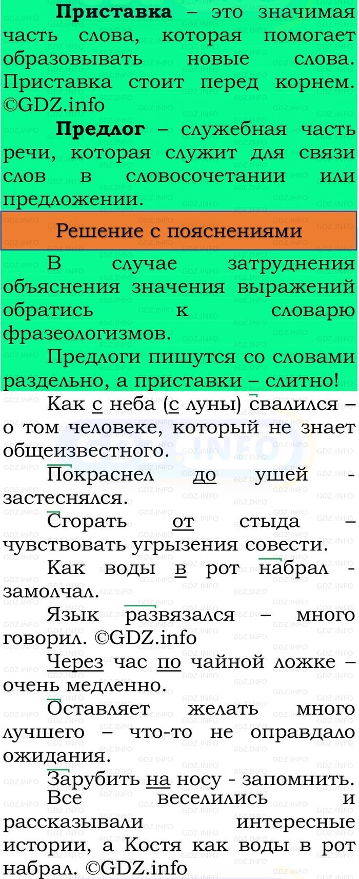 Фото решения 3: Номер №265, Часть 1 из ГДЗ по Русскому языку 3 класс: Канакина В.П. 2023г. Фото решения 3: Номер №265, Часть 1 из ГДЗ по Русскому языку 3 класс: Канакина В.П. 2023г.