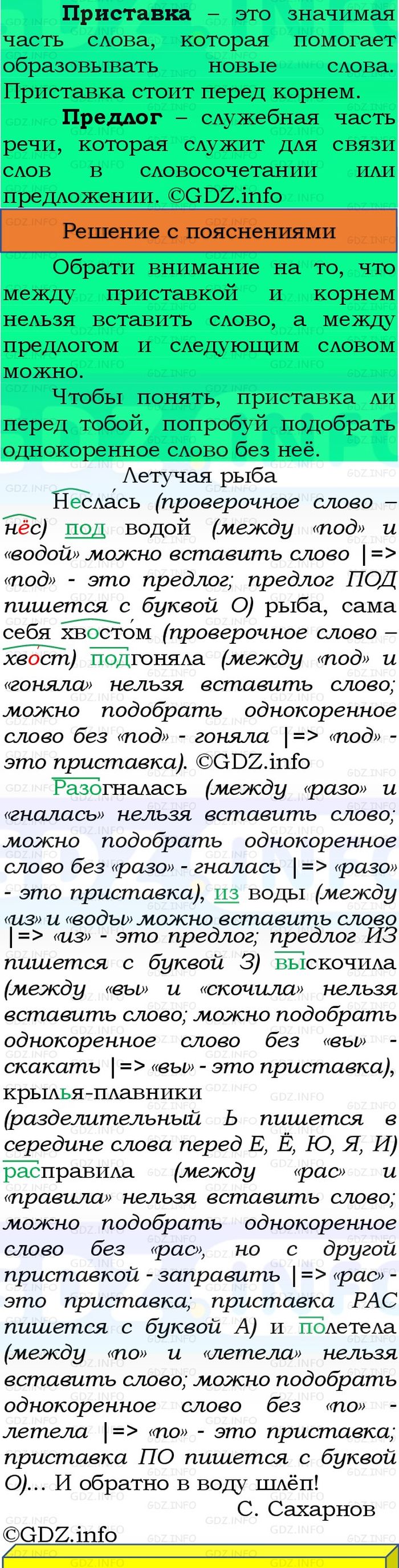 Фото решения 3: Номер №266, Часть 1 из ГДЗ по Русскому языку 3 класс: Канакина В.П. 2023г. Фото решения 3: Номер №266, Часть 1 из ГДЗ по Русскому языку 3 класс: Канакина В.П. 2023г.