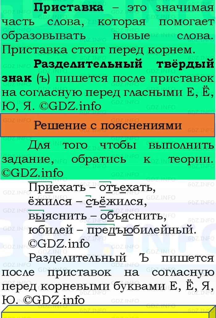 Фото решения 3: Номер №267, Часть 1 из ГДЗ по Русскому языку 3 класс: Канакина В.П. 2023г.