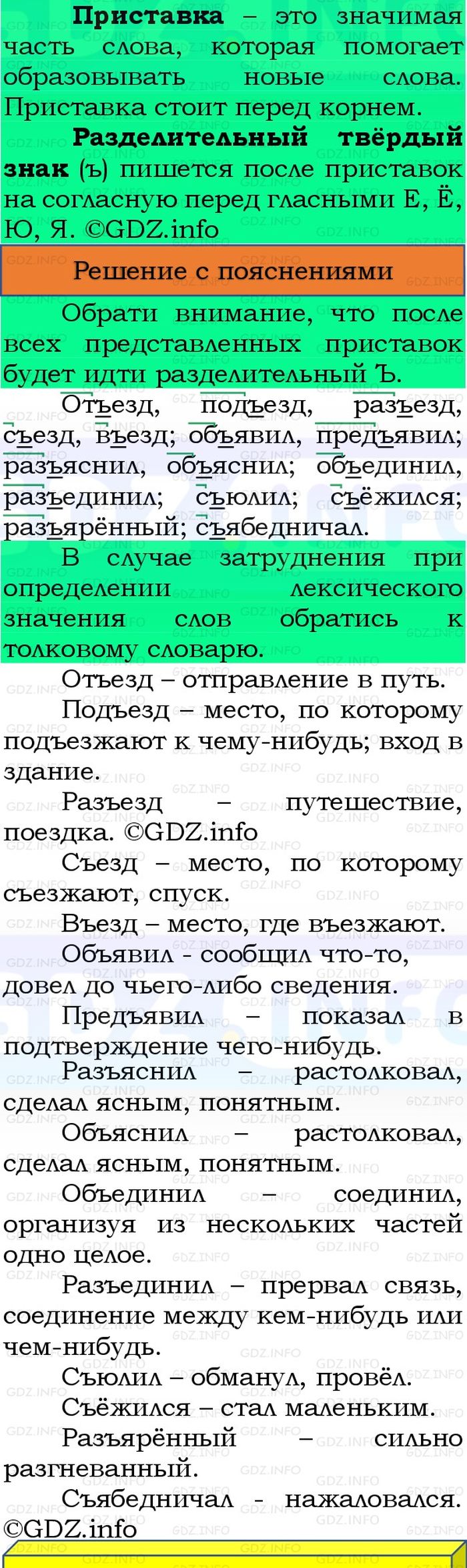 Фото решения 3: Номер №269, Часть 1 из ГДЗ по Русскому языку 3 класс: Канакина В.П. 2023г. Фото решения 3: Номер №269, Часть 1 из ГДЗ по Русскому языку 3 класс: Канакина В.П. 2023г.