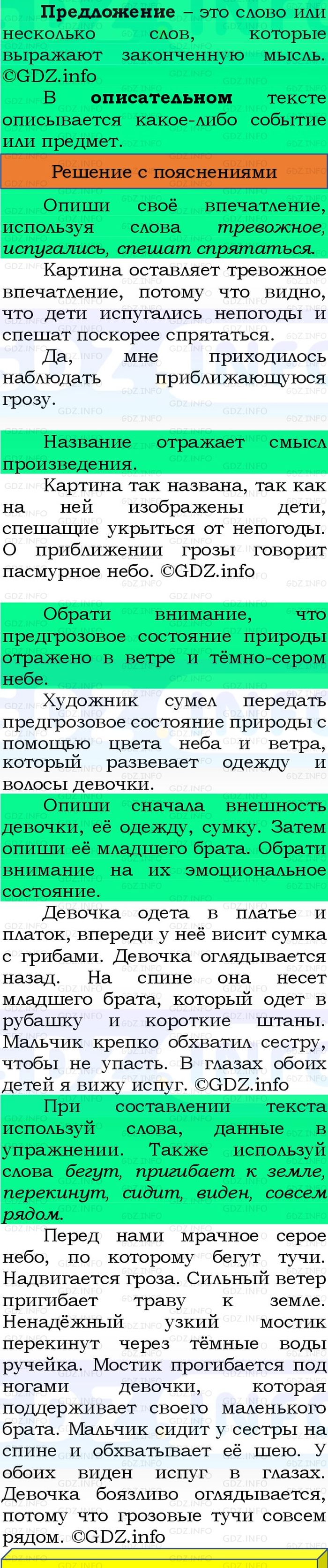 Фото решения 3: Номер №27, Часть 1 из ГДЗ по Русскому языку 3 класс: Канакина В.П. 2023г. Фото решения 3: Номер №27, Часть 1 из ГДЗ по Русскому языку 3 класс: Канакина В.П. 2023г.