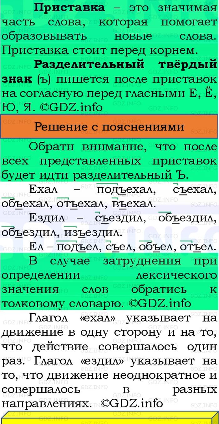Фото решения 3: Номер №270, Часть 1 из ГДЗ по Русскому языку 3 класс: Канакина В.П. 2023г. Фото решения 3: Номер №270, Часть 1 из ГДЗ по Русскому языку 3 класс: Канакина В.П. 2023г.
