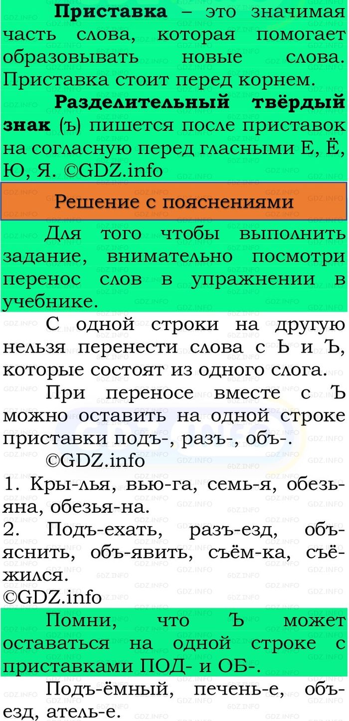Фото решения 3: Номер №272, Часть 1 из ГДЗ по Русскому языку 3 класс: Канакина В.П. 2023г. Фото решения 3: Номер №272, Часть 1 из ГДЗ по Русскому языку 3 класс: Канакина В.П. 2023г.