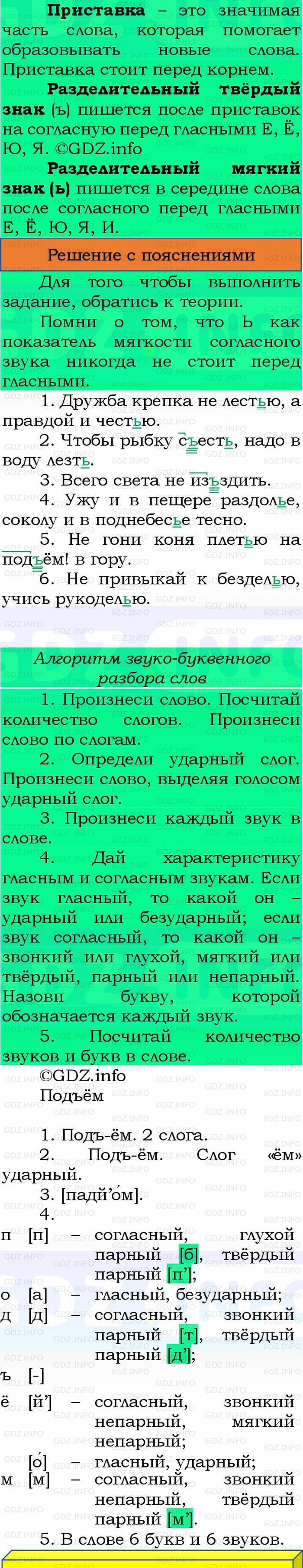 Фото решения 3: Номер №273, Часть 1 из ГДЗ по Русскому языку 3 класс: Канакина В.П. 2023г. Фото решения 3: Номер №273, Часть 1 из ГДЗ по Русскому языку 3 класс: Канакина В.П. 2023г.