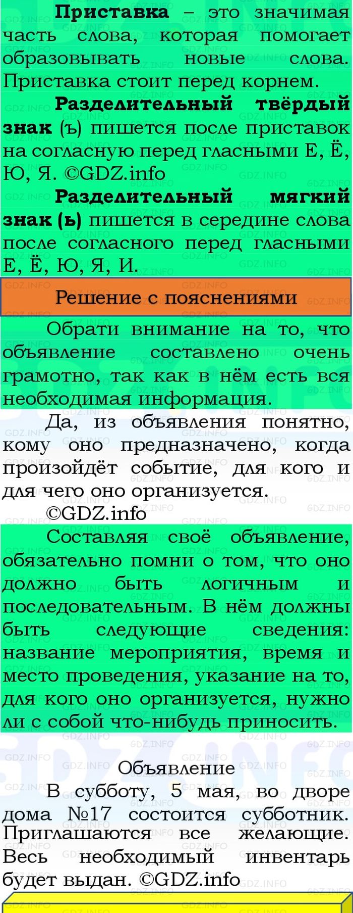 Фото решения 3: Номер №274, Часть 1 из ГДЗ по Русскому языку 3 класс: Канакина В.П. 2023г. Фото решения 3: Номер №274, Часть 1 из ГДЗ по Русскому языку 3 класс: Канакина В.П. 2023г.