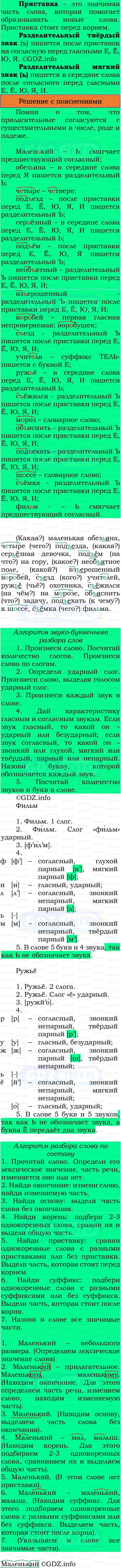 Фото решения 3: Номер №275, Часть 1 из ГДЗ по Русскому языку 3 класс: Канакина В.П. 2023г. Фото решения 3: Номер №275, Часть 1 из ГДЗ по Русскому языку 3 класс: Канакина В.П. 2023г.