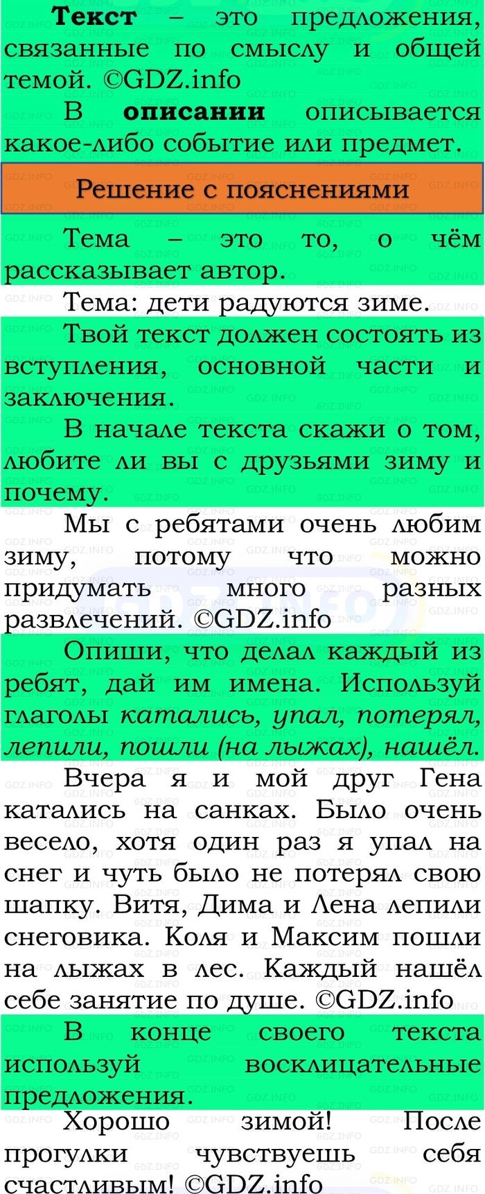 Фото решения 3: Номер №277, Часть 1 из ГДЗ по Русскому языку 3 класс: Канакина В.П. 2023г. Фото решения 3: Номер №277, Часть 1 из ГДЗ по Русскому языку 3 класс: Канакина В.П. 2023г.