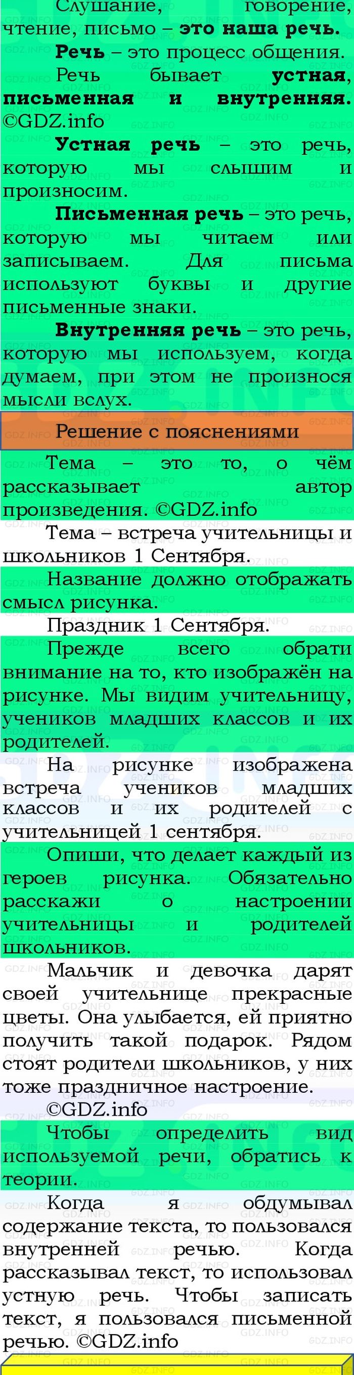 Фото решения 3: Номер №3, Часть 1 из ГДЗ по Русскому языку 3 класс: Канакина В.П. 2023г.