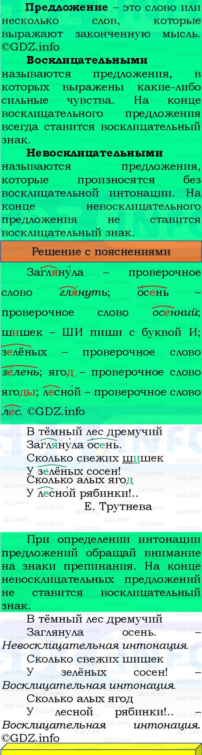 Фото решения 3: Номер №30, Часть 1 из ГДЗ по Русскому языку 3 класс: Канакина В.П. 2023г. Фото решения 3: Номер №30, Часть 1 из ГДЗ по Русскому языку 3 класс: Канакина В.П. 2023г.