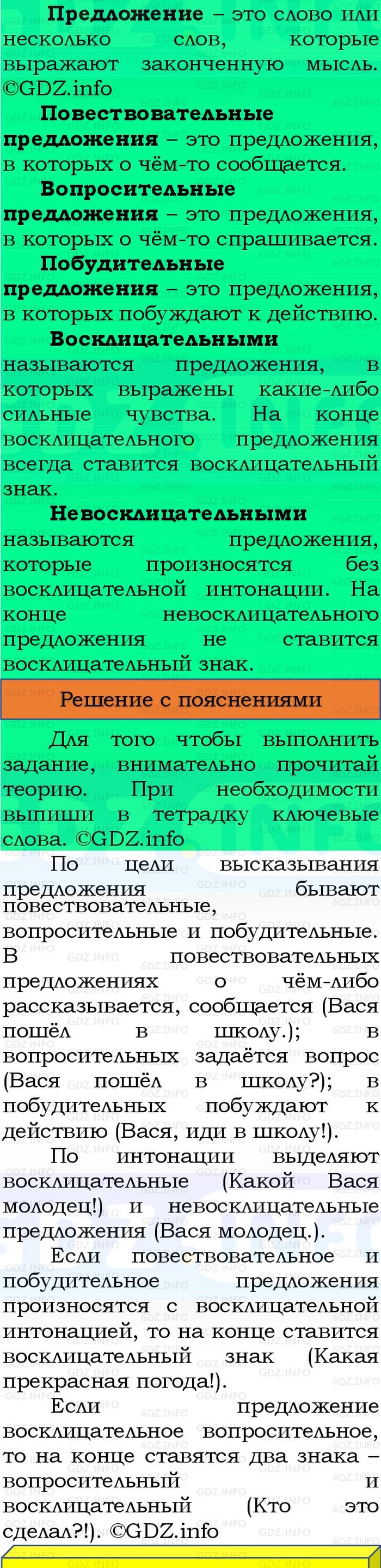 Фото решения 3: Номер №32, Часть 1 из ГДЗ по Русскому языку 3 класс: Канакина В.П. 2023г.