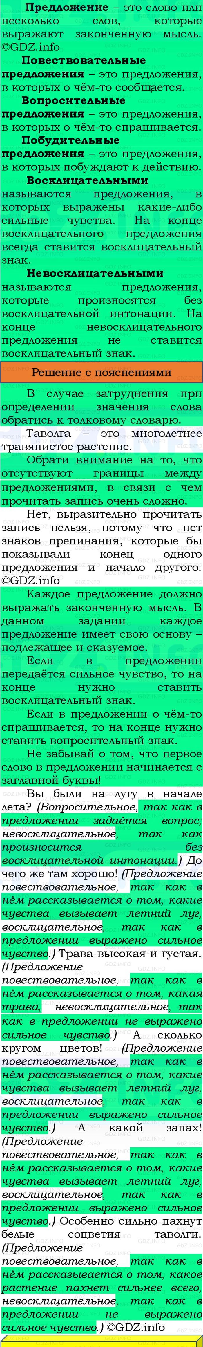 Фото решения 3: Номер №34, Часть 1 из ГДЗ по Русскому языку 3 класс: Канакина В.П. 2023г. Фото решения 3: Номер №34, Часть 1 из ГДЗ по Русскому языку 3 класс: Канакина В.П. 2023г.