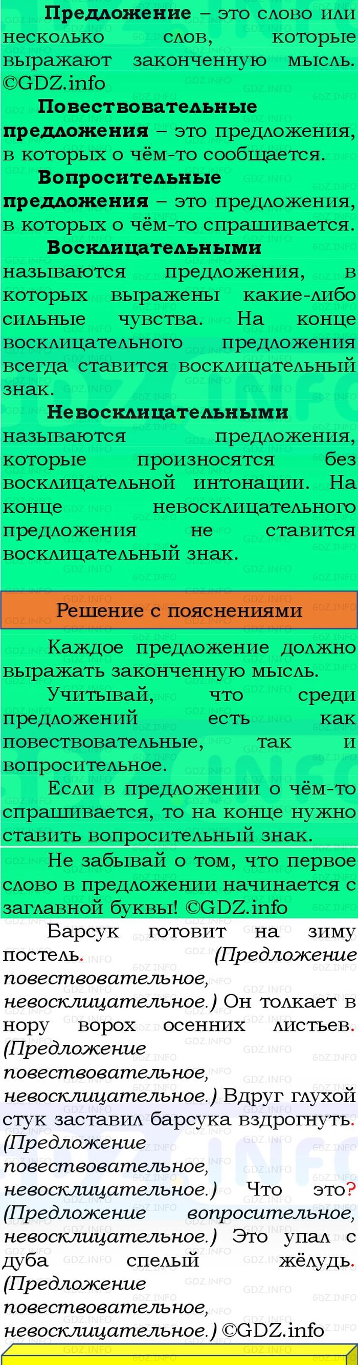 Фото решения 3: Номер №38, Часть 1 из ГДЗ по Русскому языку 3 класс: Канакина В.П. 2023г. Фото решения 3: Номер №38, Часть 1 из ГДЗ по Русскому языку 3 класс: Канакина В.П. 2023г.