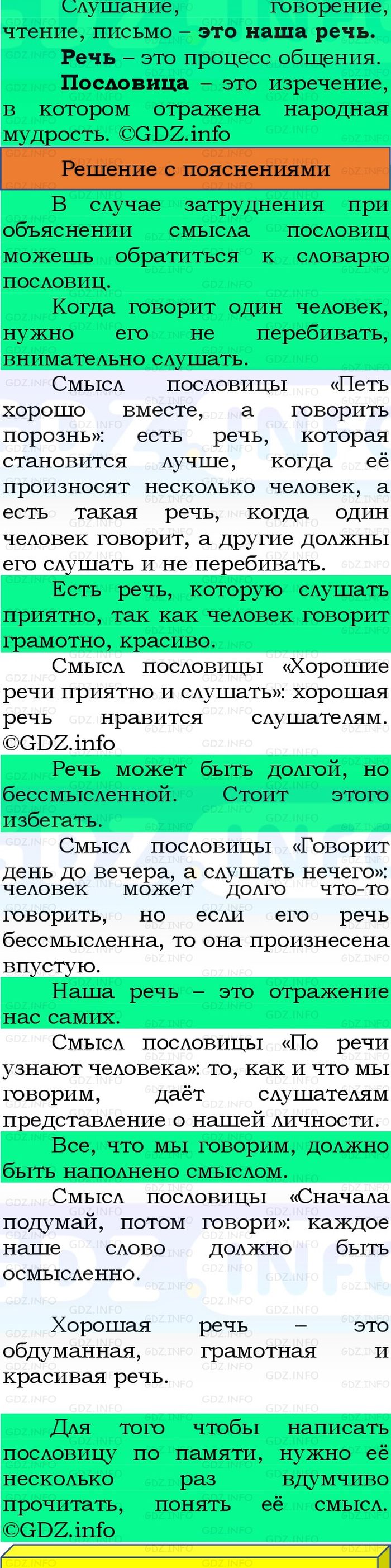 Фото решения 3: Номер №4, Часть 1 из ГДЗ по Русскому языку 3 класс: Канакина В.П. 2023г. Фото решения 3: Номер №4, Часть 1 из ГДЗ по Русскому языку 3 класс: Канакина В.П. 2023г.