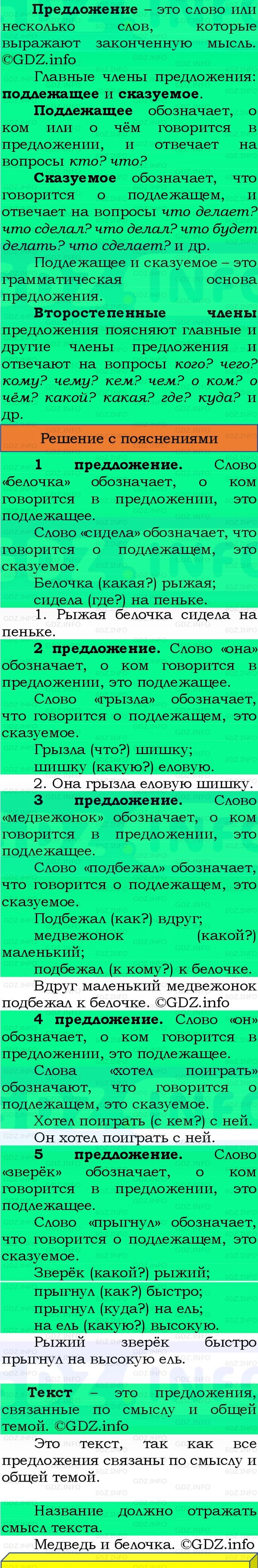 Фото решения 3: Номер №42, Часть 1 из ГДЗ по Русскому языку 3 класс: Канакина В.П. 2023г. Фото решения 3: Номер №42, Часть 1 из ГДЗ по Русскому языку 3 класс: Канакина В.П. 2023г.