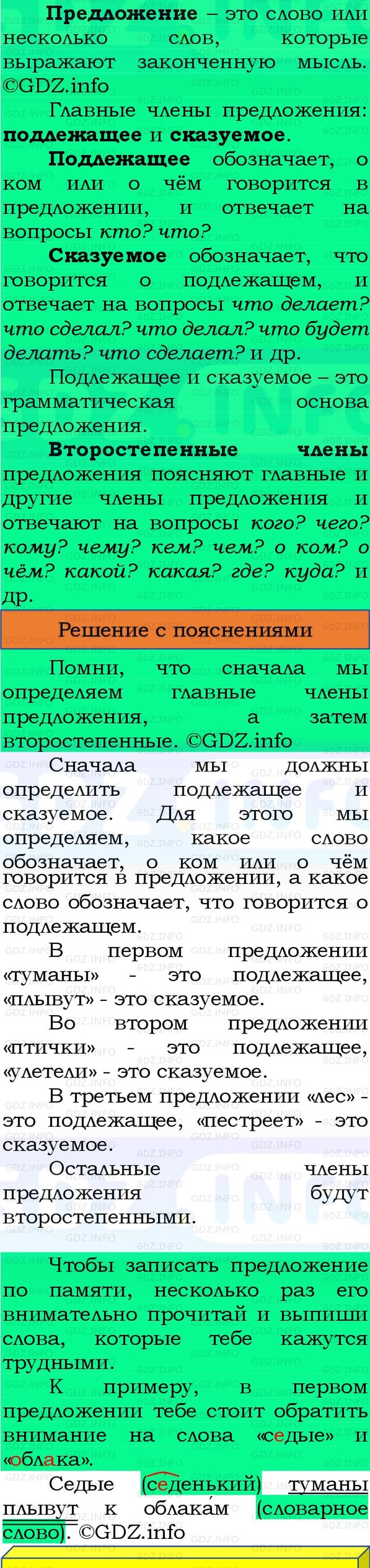 Фото решения 3: Номер №43, Часть 1 из ГДЗ по Русскому языку 3 класс: Канакина В.П. 2023г. Фото решения 3: Номер №43, Часть 1 из ГДЗ по Русскому языку 3 класс: Канакина В.П. 2023г.