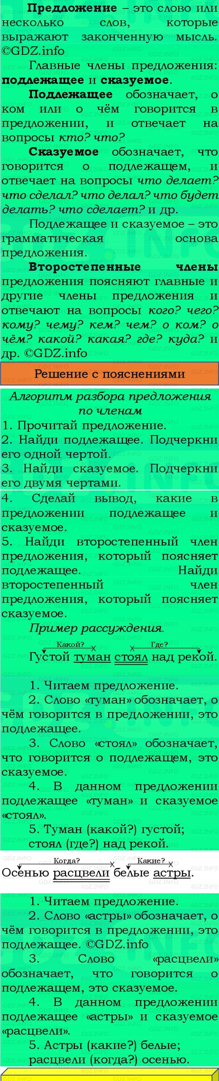 Фото решения 3: Номер №44, Часть 1 из ГДЗ по Русскому языку 3 класс: Канакина В.П. 2023г. Фото решения 3: Номер №44, Часть 1 из ГДЗ по Русскому языку 3 класс: Канакина В.П. 2023г.