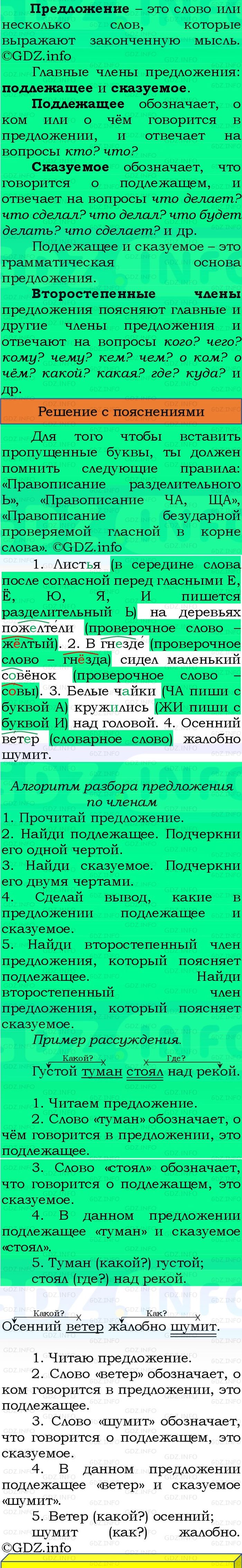 Фото решения 3: Номер №46, Часть 1 из ГДЗ по Русскому языку 3 класс: Канакина В.П. 2023г. Фото решения 3: Номер №46, Часть 1 из ГДЗ по Русскому языку 3 класс: Канакина В.П. 2023г.