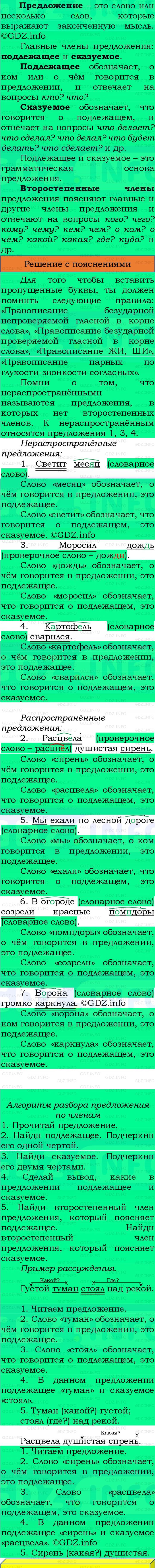 Фото решения 3: Номер №47, Часть 1 из ГДЗ по Русскому языку 3 класс: Канакина В.П. 2023г. Фото решения 3: Номер №47, Часть 1 из ГДЗ по Русскому языку 3 класс: Канакина В.П. 2023г.
