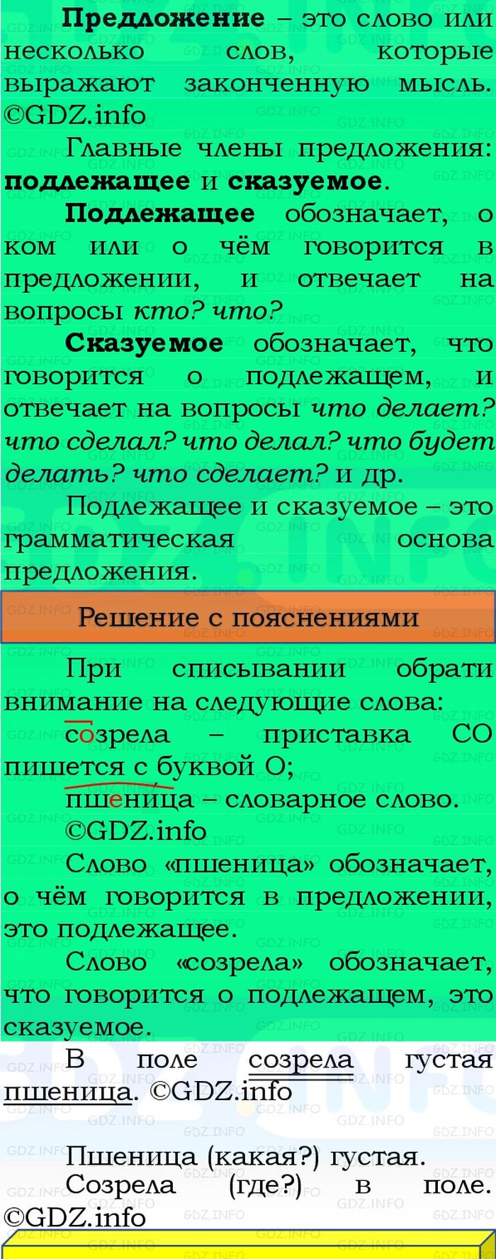 Фото решения 3: Номер №49, Часть 1 из ГДЗ по Русскому языку 3 класс: Канакина В.П. 2023г. Фото решения 3: Номер №49, Часть 1 из ГДЗ по Русскому языку 3 класс: Канакина В.П. 2023г.